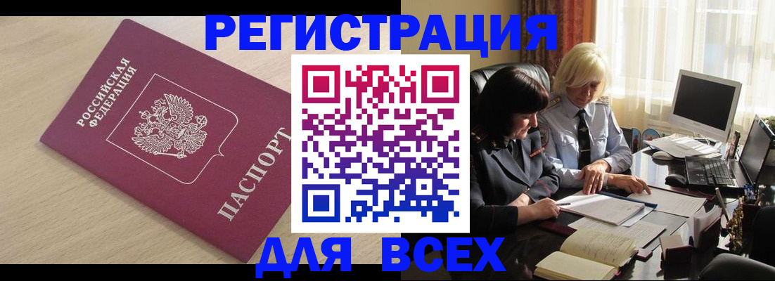 прописка в Холмске